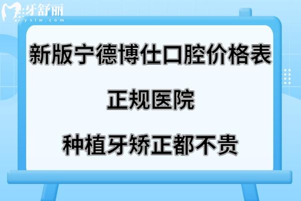 寧德博仕口腔怎么樣