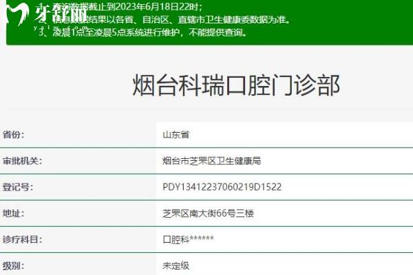 煙臺(tái)科瑞口腔
