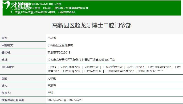 長春超龍牙博士口腔高新園區(qū)分院審核資質(zhì)