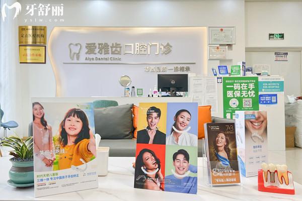 成都愛雅齒口腔醫(yī)院前臺