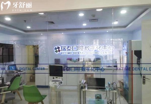 北京瑞泰口腔數(shù)字化中心