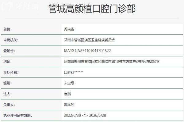 鄭州高顏植口腔門診部資質