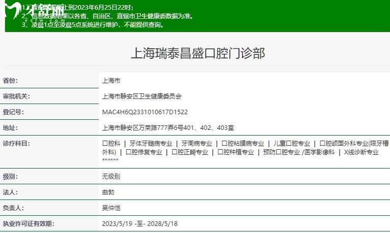 上海瑞泰昌盛口腔門診部審核資質(zhì)