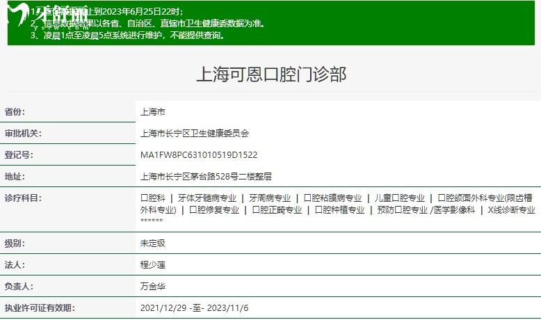 上海可恩口腔正規(guī)資質(zhì)