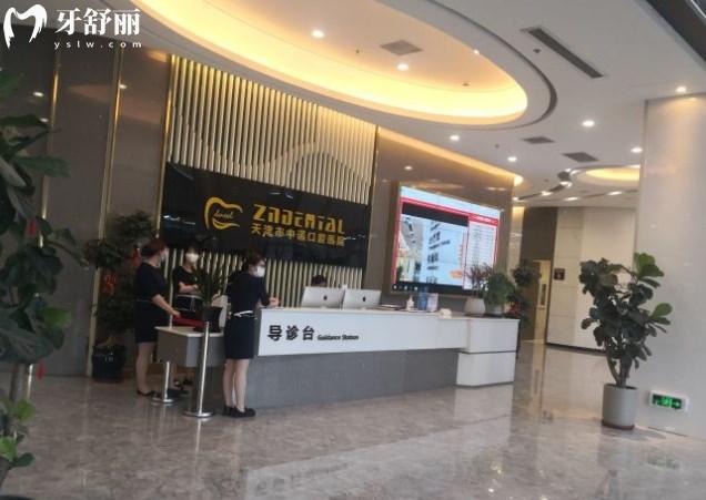 天津中諾口腔前臺