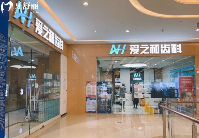 天津愛(ài)之和口腔門頭