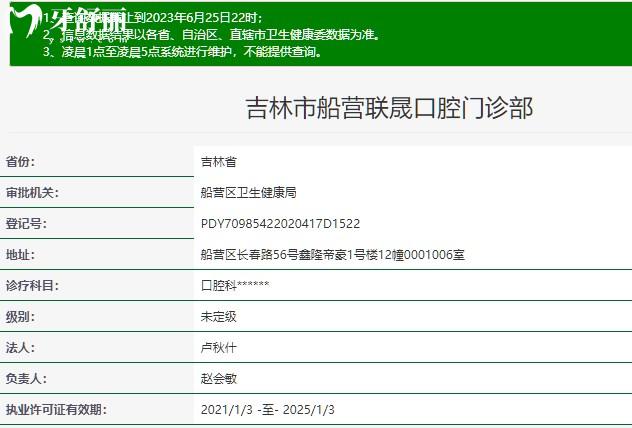 吉林聯(lián)晟口腔審核資質(zhì)