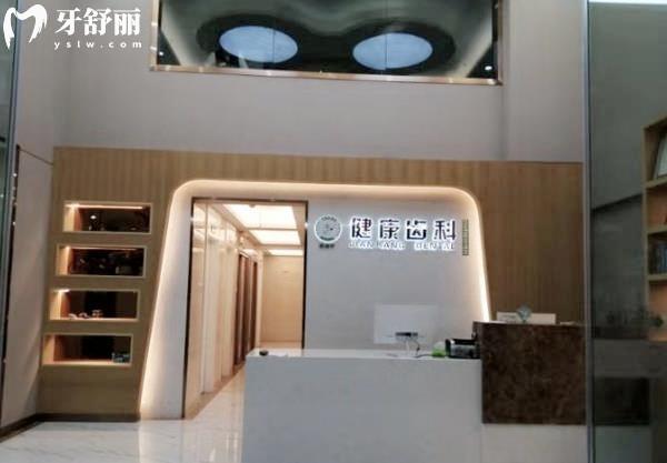 深圳健康齒科收費標(biāo)準(zhǔn)