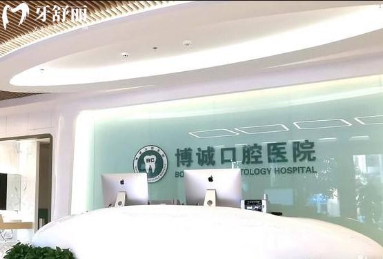 大同博誠(chéng)口腔醫(yī)院