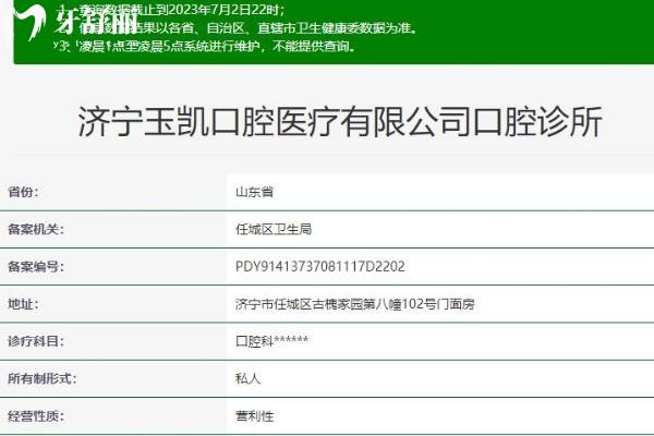 濟(jì)寧玉凱口腔