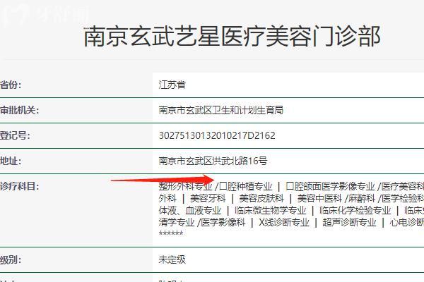 南京藝星口腔