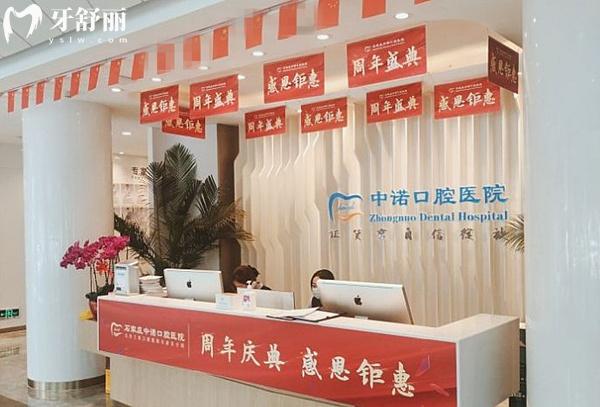 石家莊中諾口腔前臺(tái)