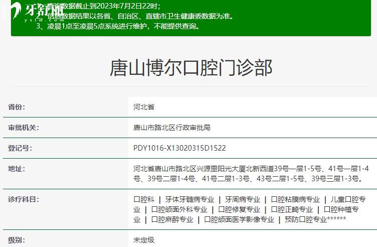 唐山博爾口腔資質