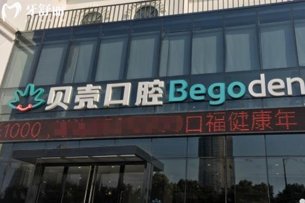 無(wú)錫貝殼口腔