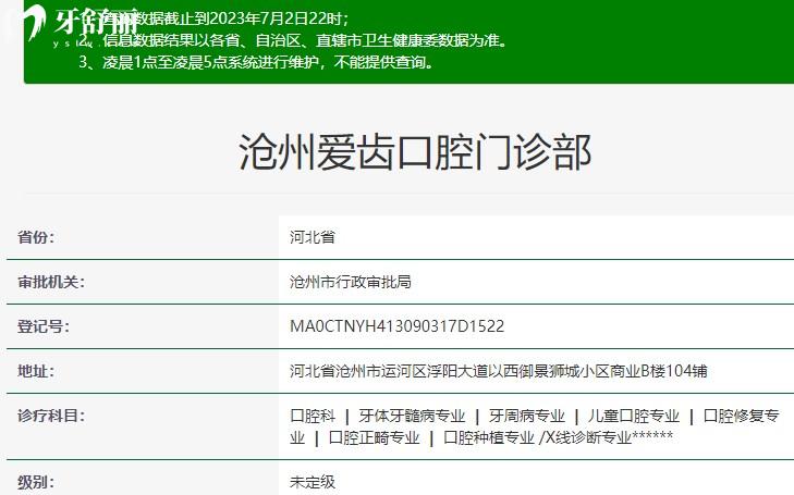 滄州愛齒口腔資質(zhì)正規(guī)