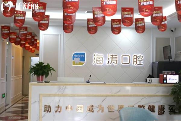 蘭州海濤口腔醫(yī)院前臺