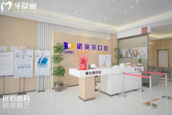 蘭州諾貝爾口腔醫(yī)院前臺