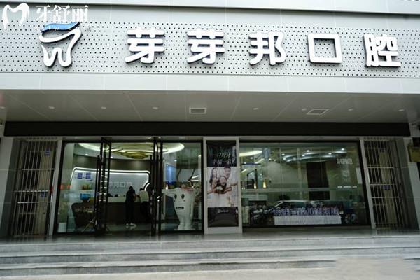 甘肅蘭州芽芽邦牙科外觀