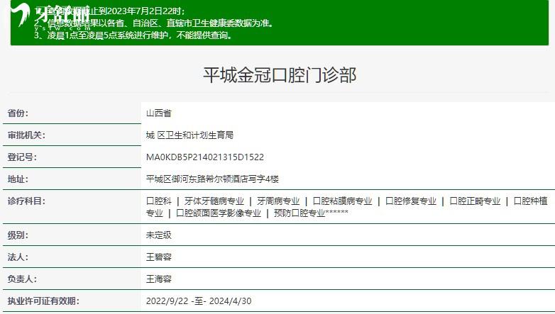 大同平城金冠口腔門診部衛(wèi)健委審核資質