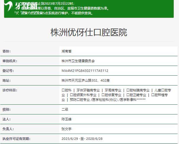 株洲優(yōu)伢仕口腔價(jià)格表