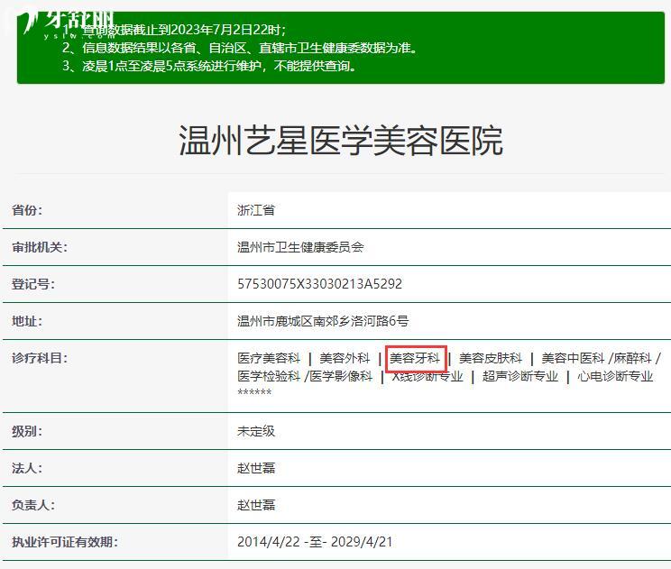 溫州藝星口腔