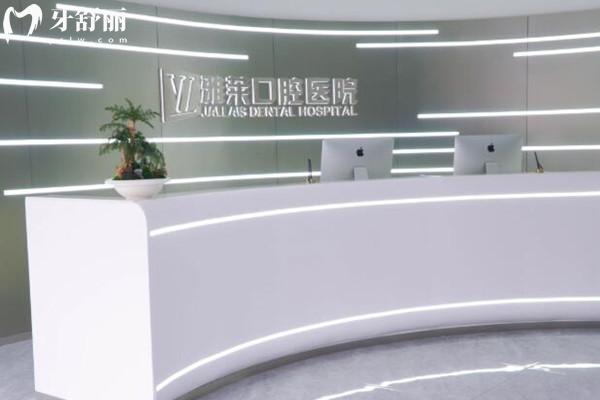 杭州雅萊口腔
