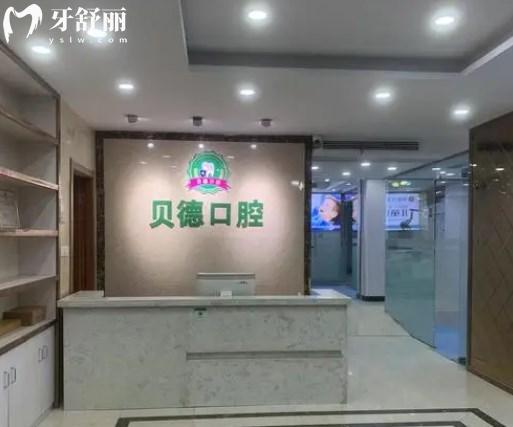 阜陽貝德口腔門診部怎么樣