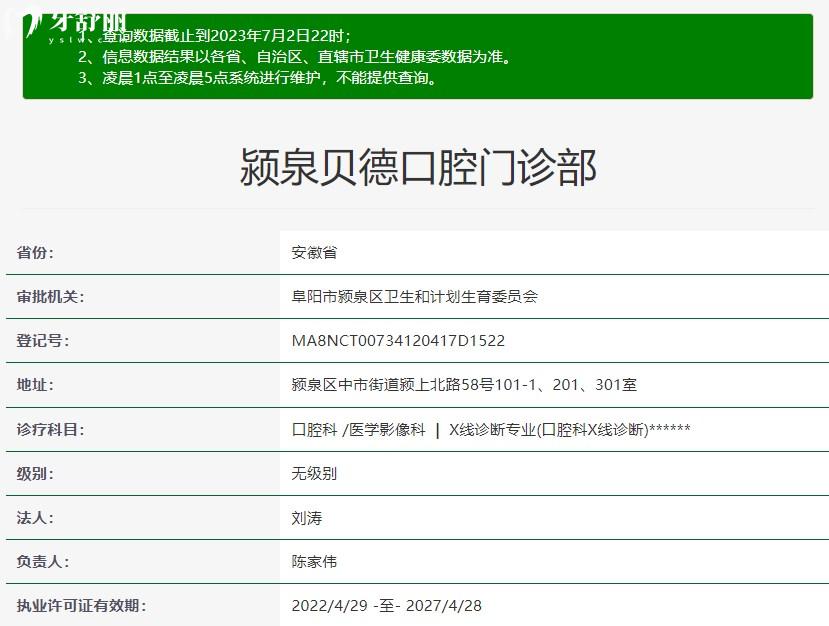 阜陽貝德口腔門診部是正規(guī)醫(yī)院嗎