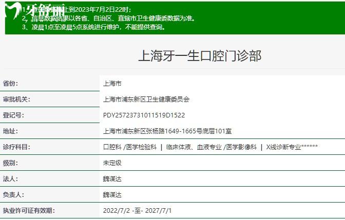 上海牙一生口腔門診部正規(guī)資質