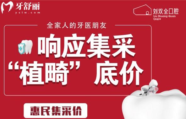 晉中榆次劉雙全口腔優(yōu)惠活動