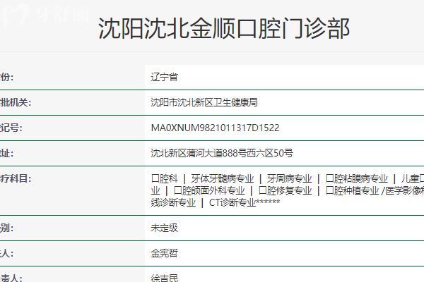 沈陽金順口腔