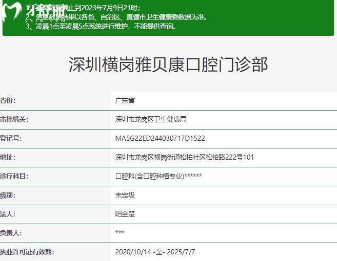 深圳雅貝康口腔醫(yī)院收費(fèi)標(biāo)準(zhǔn)高嗎貴嗎