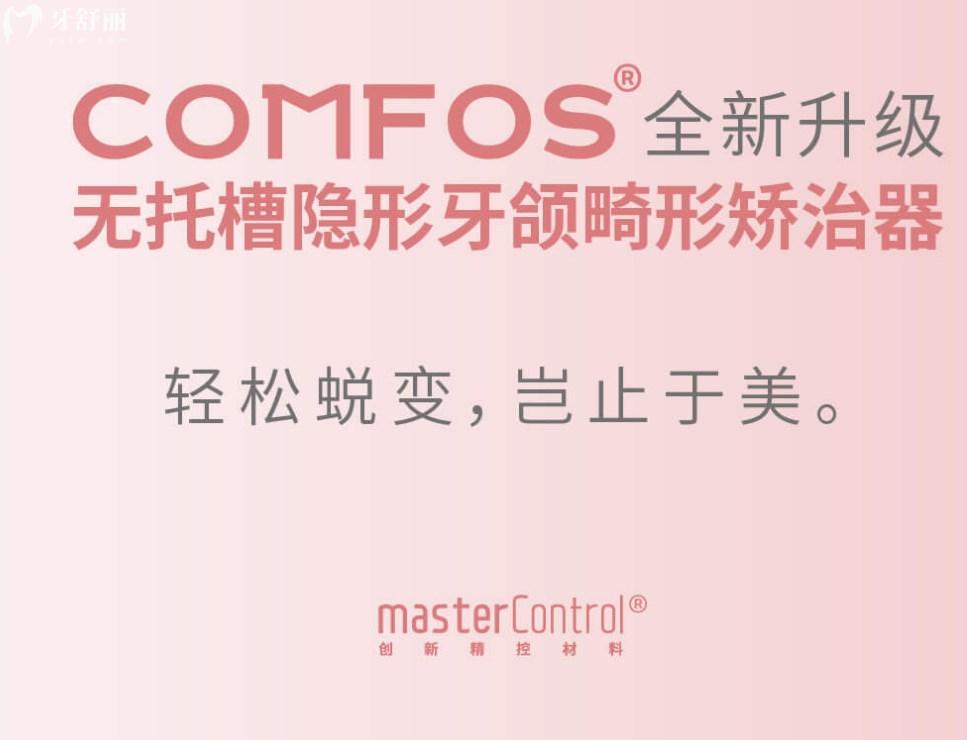 時代天使comfos隱形矯正器