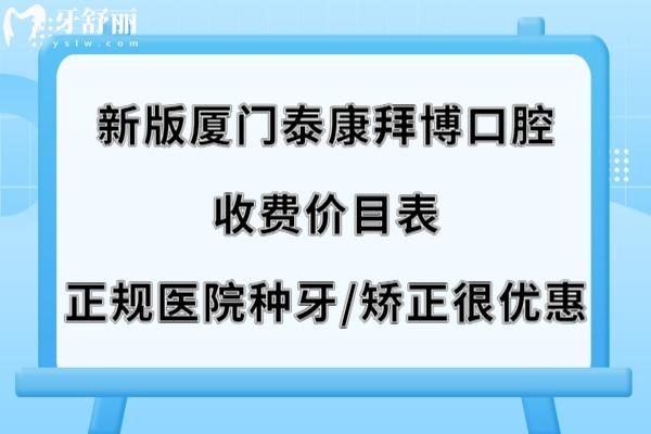 廈門拜博口腔是正規(guī)醫(yī)院嗎靠譜嗎