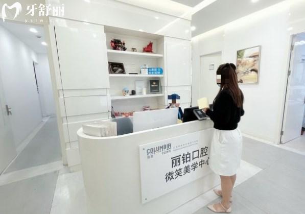上海麗鉑口腔前臺(tái)