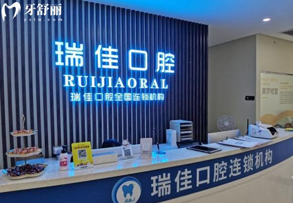 天津瑞佳口腔前臺