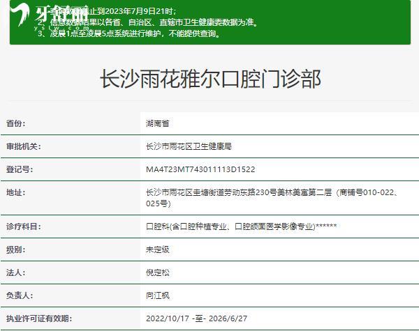長沙雅爾口腔正規(guī)資質(zhì)