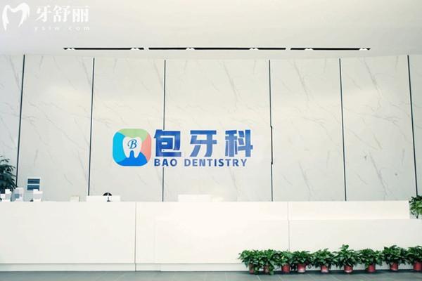成都包牙科口腔醫(yī)院前臺(tái)