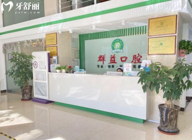 莆田群益口腔做牙好不好