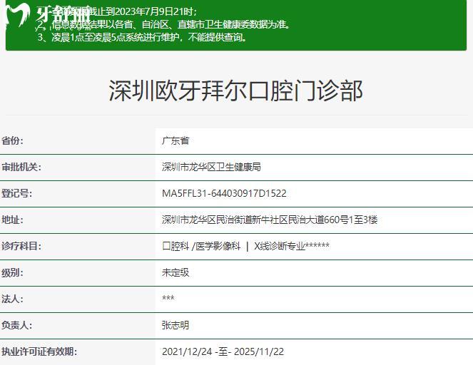 深圳拜爾口腔醫(yī)院正規(guī)資質(zhì)