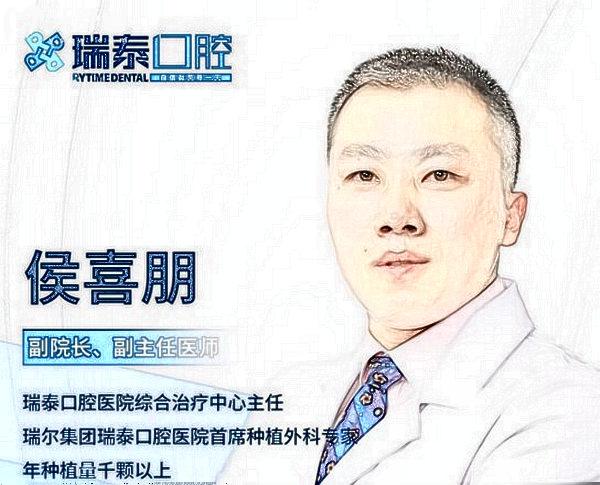 侯喜朋種植醫(yī)生