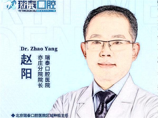 趙陽種植醫(yī)生