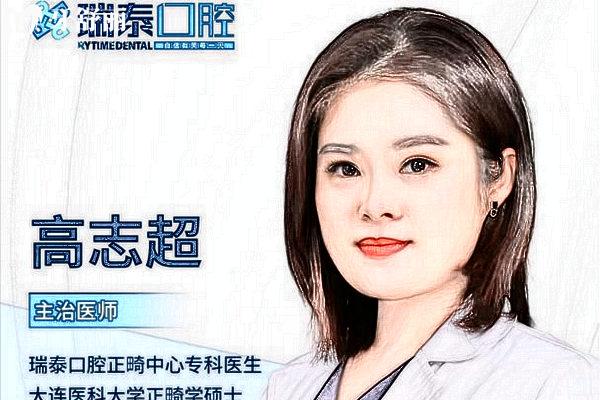 高志超正畸醫(yī)生