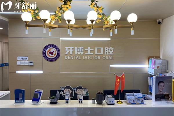 成都牙博士口腔醫(yī)院前臺