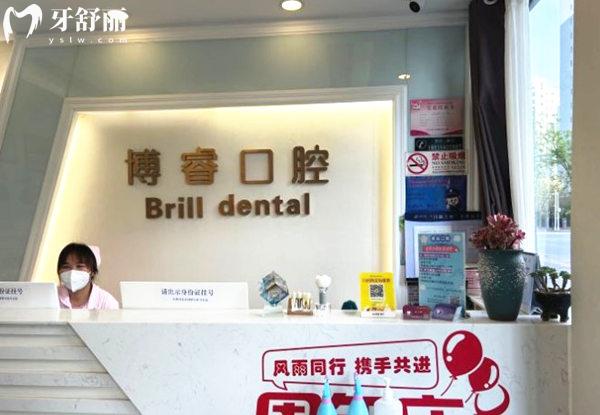北京博睿口腔前臺