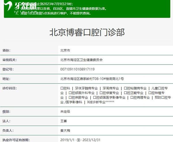 北京博睿口腔資質(zhì)正規(guī)