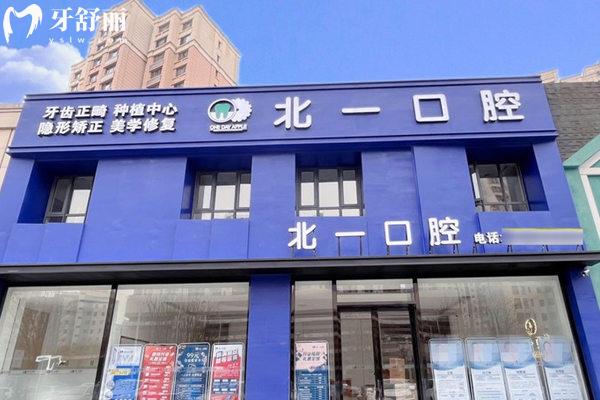 天津河西區(qū)北一口腔門頭