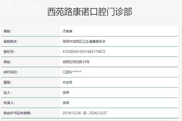 洛陽(yáng)康諾口腔門診部資質(zhì)