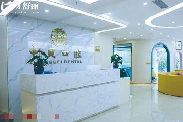 內(nèi)江隆昌縣中貝口腔前臺