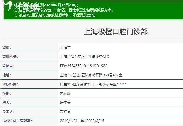 上海極橙兒童齒科正規(guī)資質(zhì)